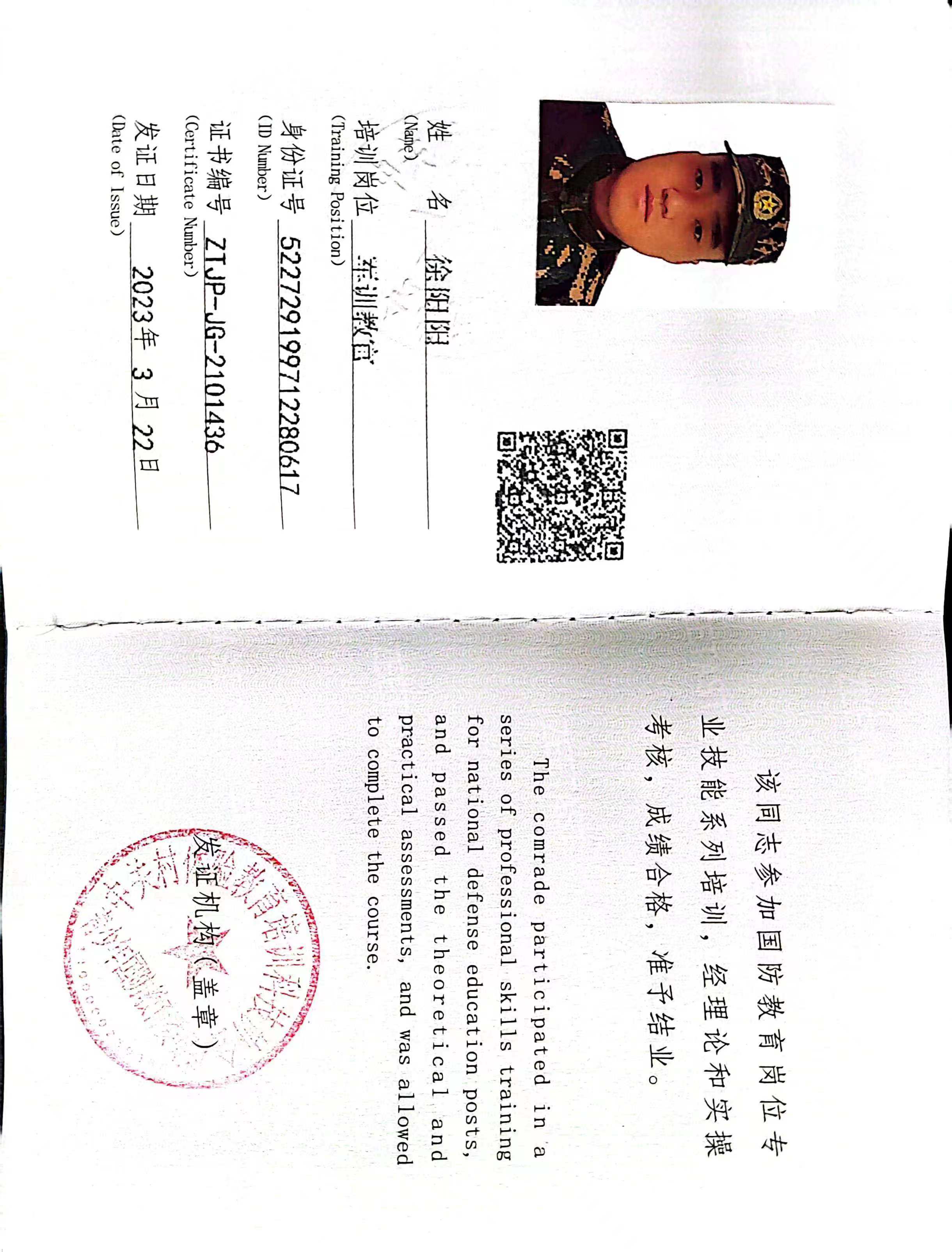 徐阳阳（教官）
